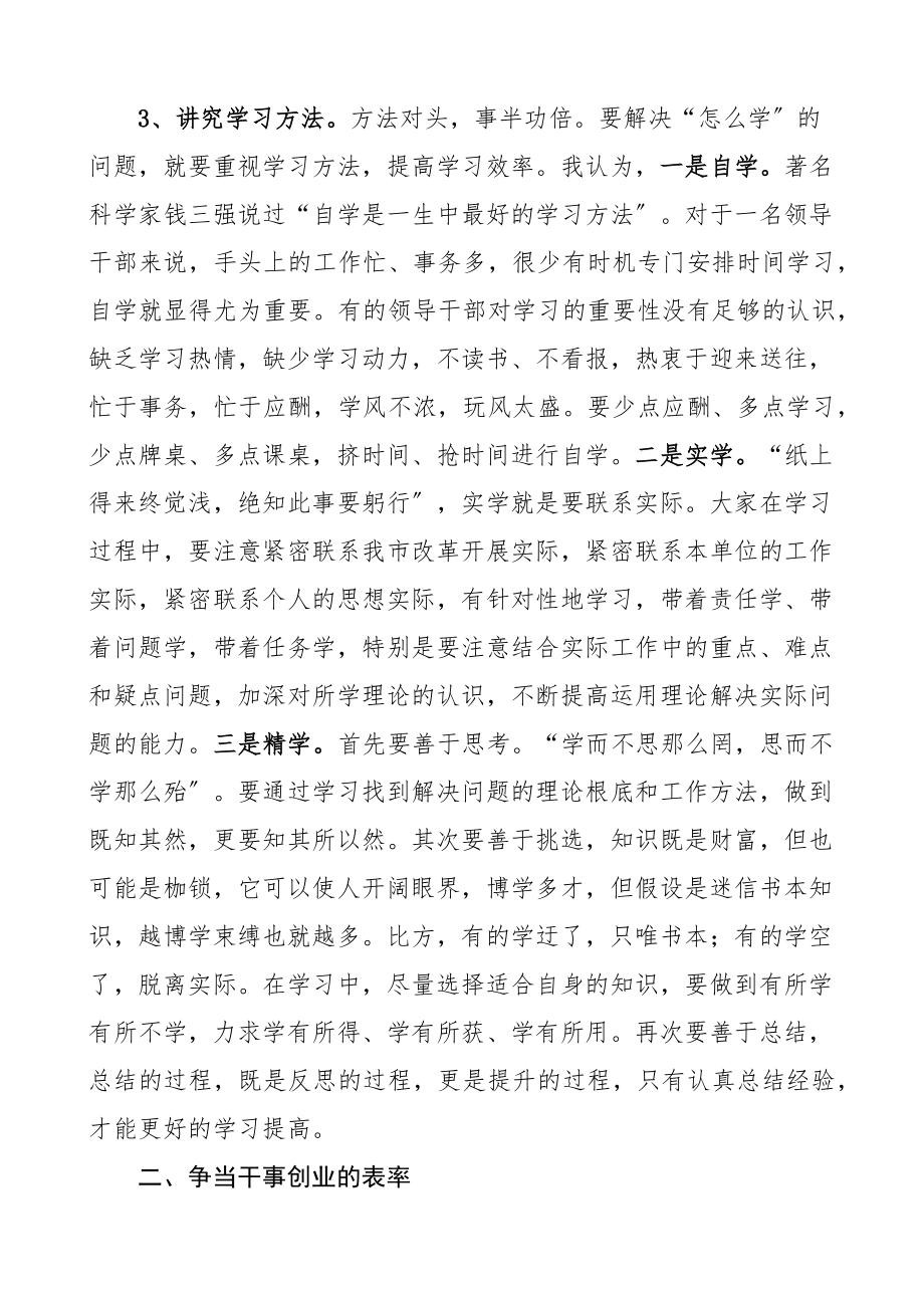 培训讲话在全市科级干部培训班开班仪式上的讲话新编范文.docx_第3页