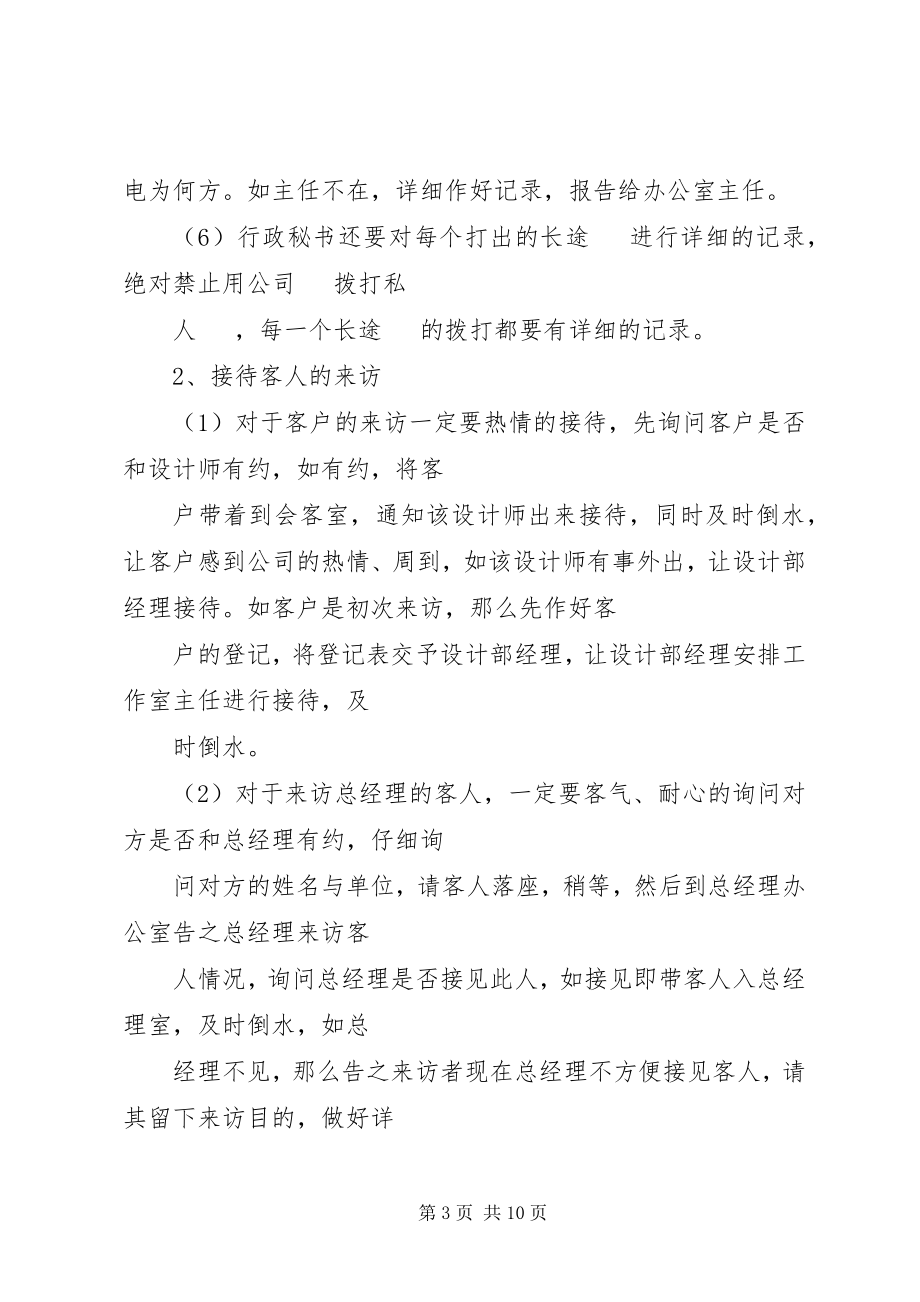 2023年办公行政系统业务培训主持词新编.docx_第3页