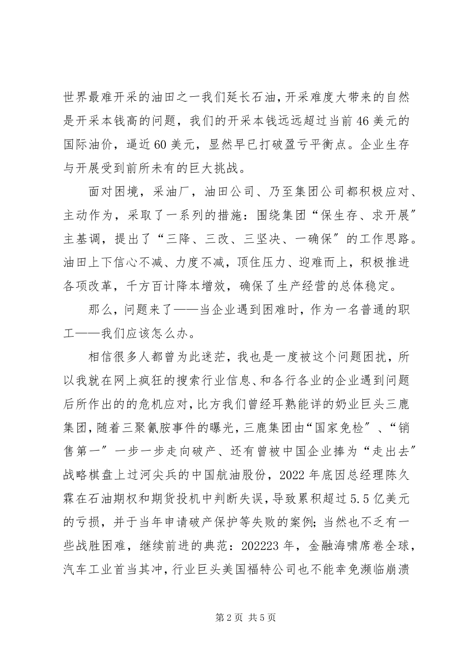 2023年石油企业形势任务教育宣讲演讲稿合集五篇.docx_第2页