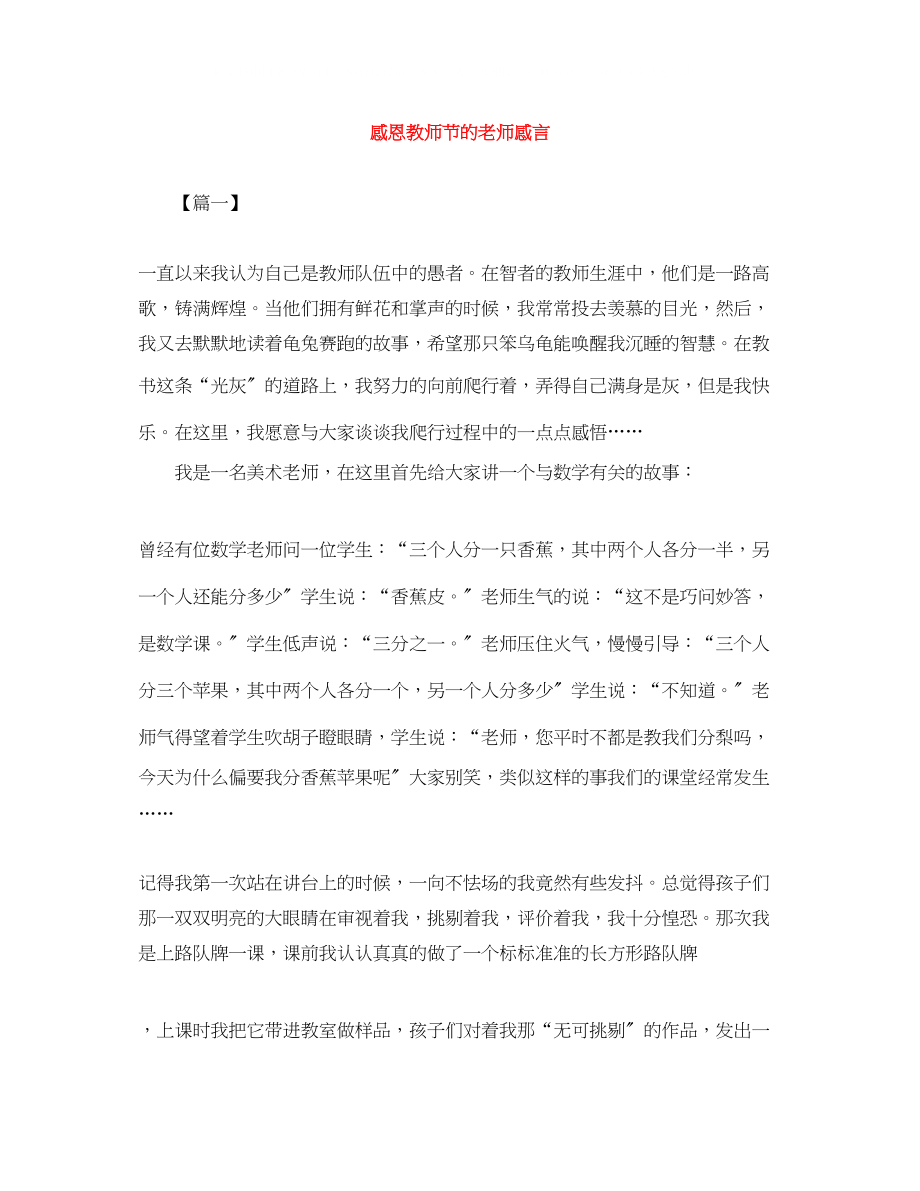 2023年感恩教师节的老师感言.docx_第1页