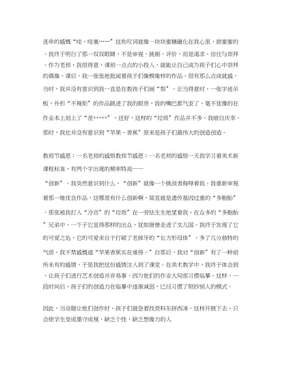 2023年感恩教师节的老师感言.docx_第2页