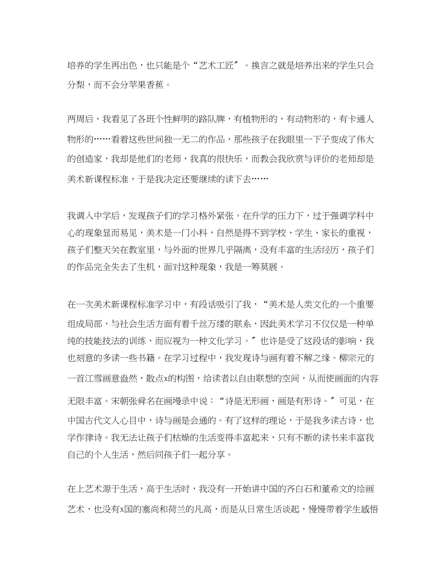 2023年感恩教师节的老师感言.docx_第3页