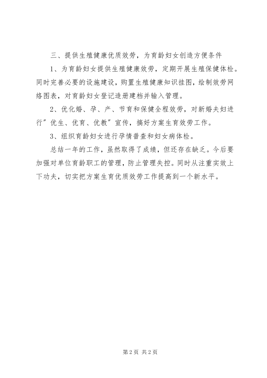 2023年发改局计生工作年度总结.docx_第2页