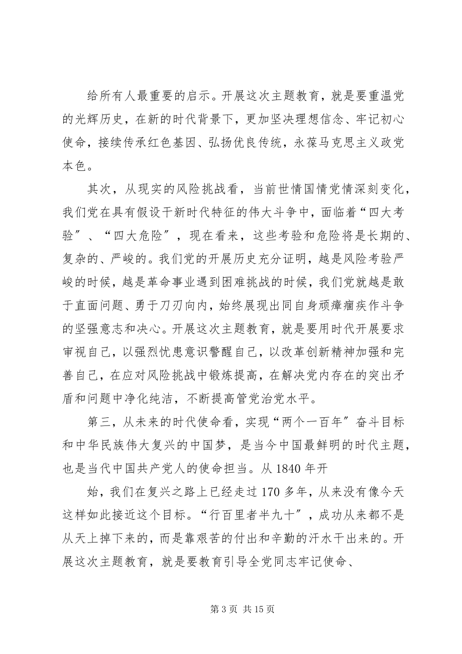 2023年在省人大机关主题教育动员会议上的致辞.docx_第3页