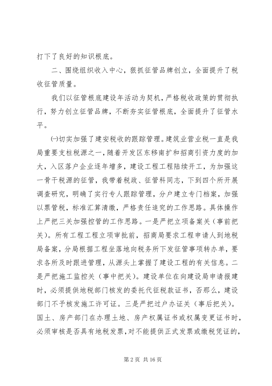 2023年领导个人评价意见和建议.docx_第2页