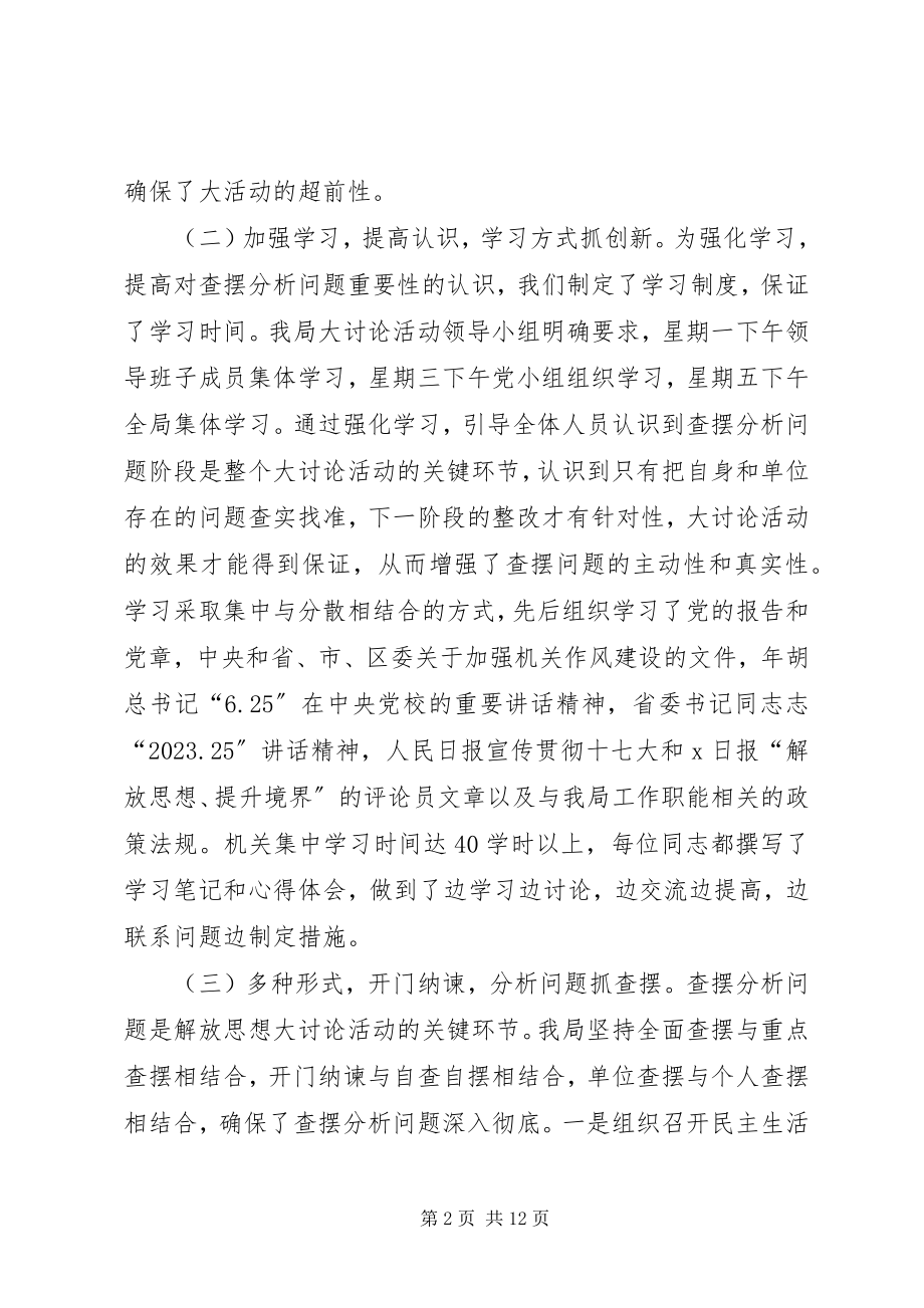 2023年经济贸易局学习实践工作总结.docx_第2页