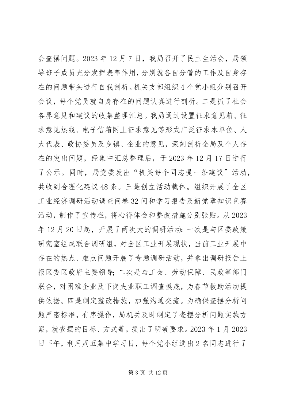 2023年经济贸易局学习实践工作总结.docx_第3页