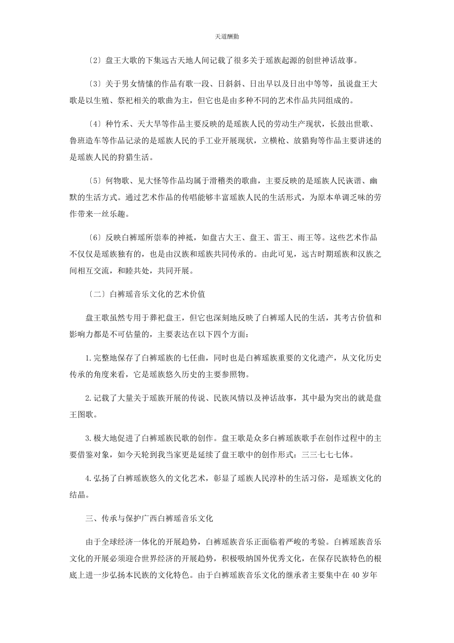 2023年广西白裤瑶音乐文化的传承与保护范文.docx_第3页