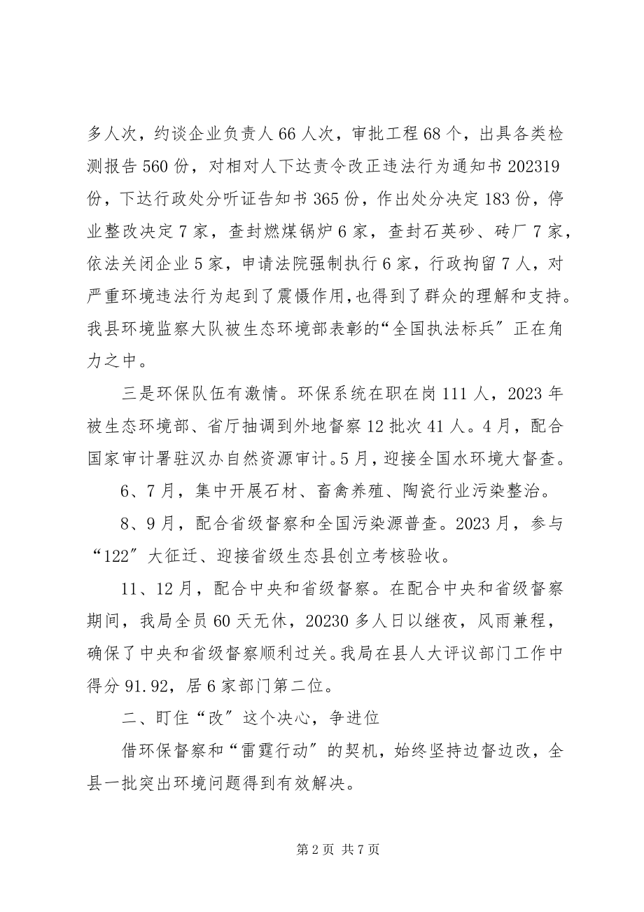 2023年环保领导述职述责报告.docx_第2页