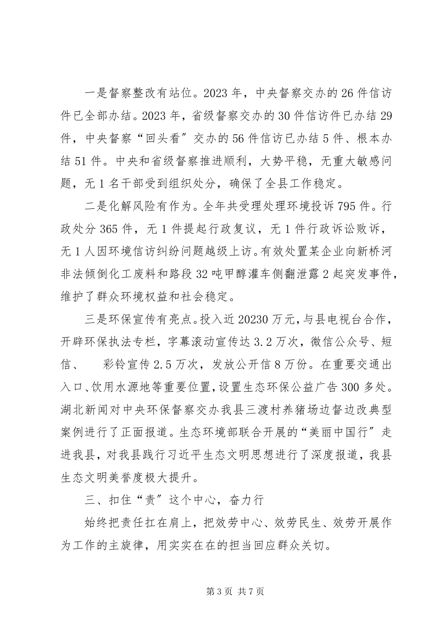 2023年环保领导述职述责报告.docx_第3页