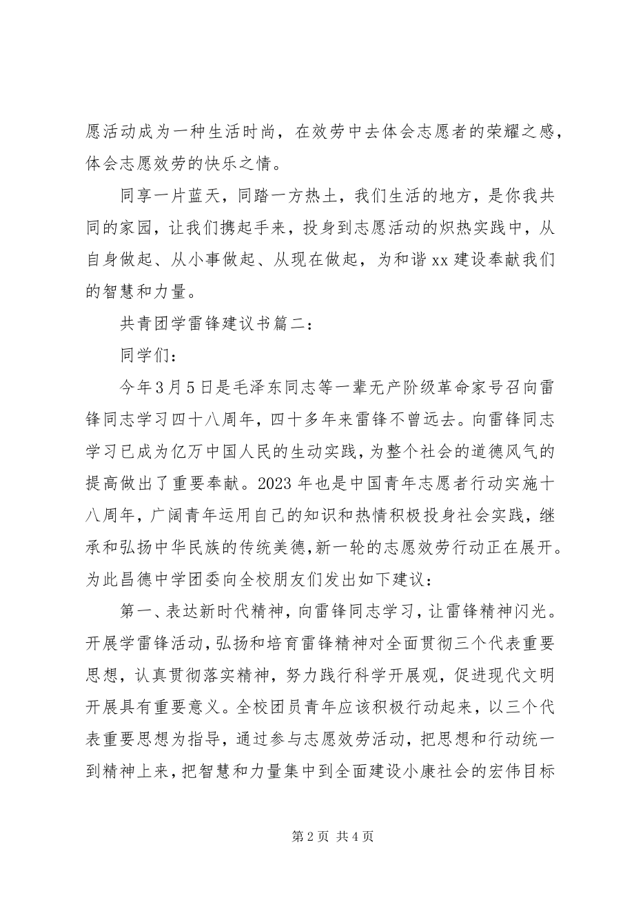 2023年共青团学雷锋倡议书3篇.docx_第2页