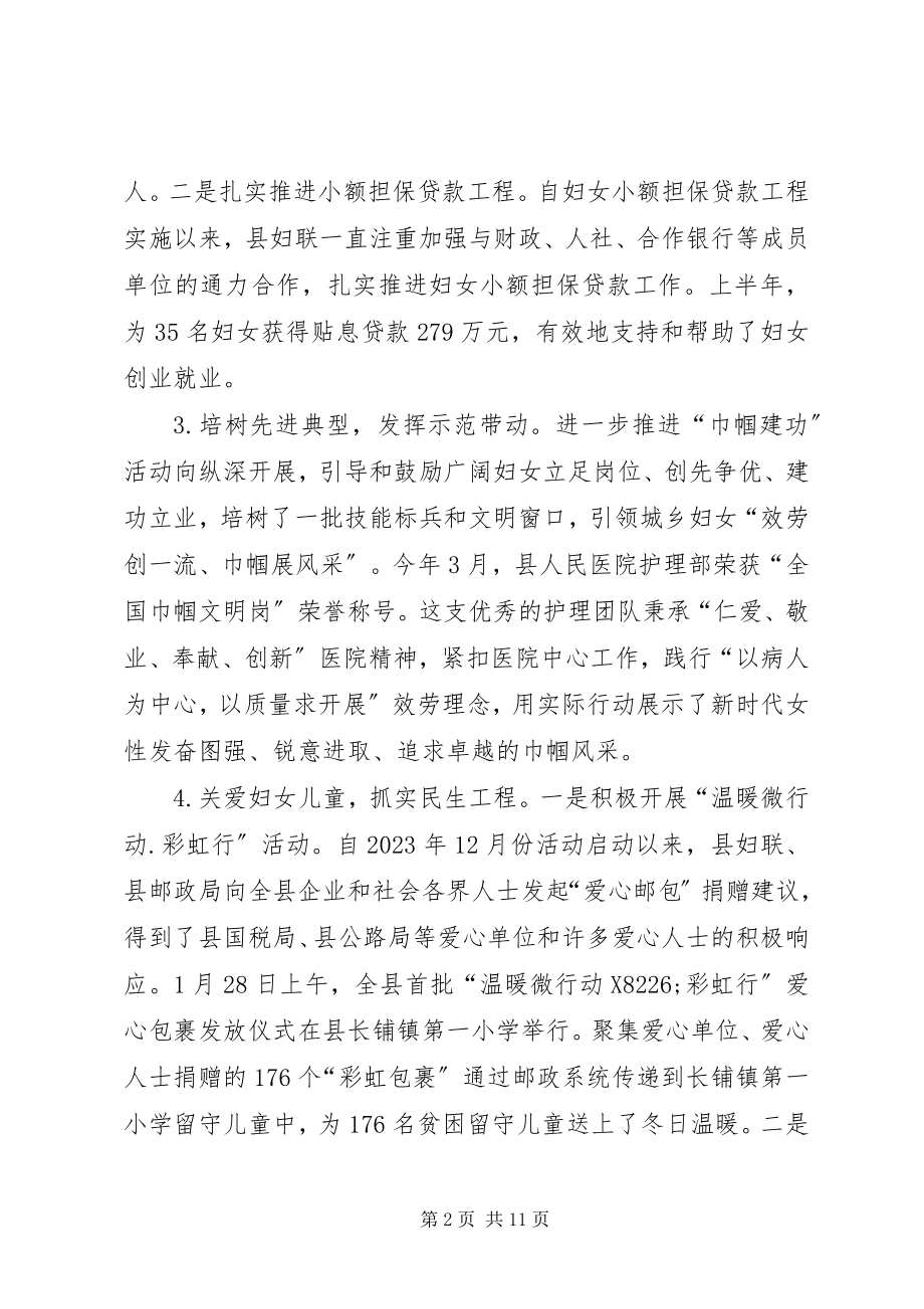 2023年乡镇妇联上半年工作总结和下半年工作重点.docx_第2页