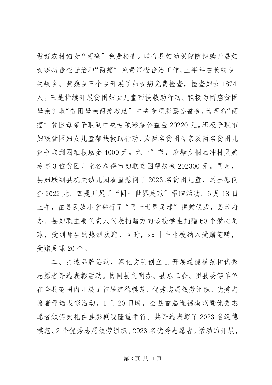 2023年乡镇妇联上半年工作总结和下半年工作重点.docx_第3页