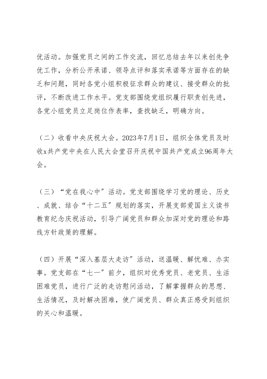 2023年七一主题党日活动方案主题党日活动方案.doc_第2页