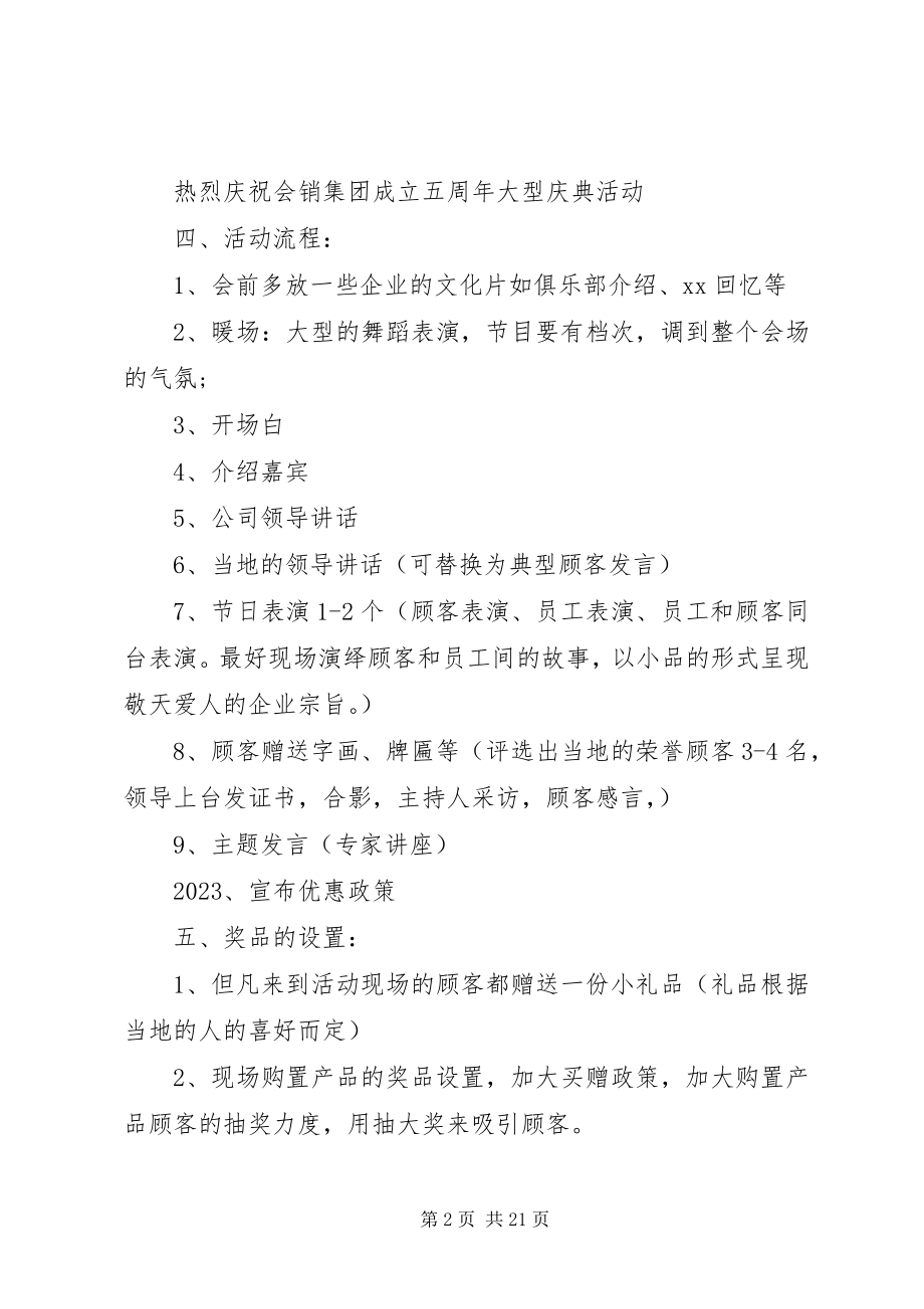 2023年小公司周年庆活动方案多篇.docx_第2页