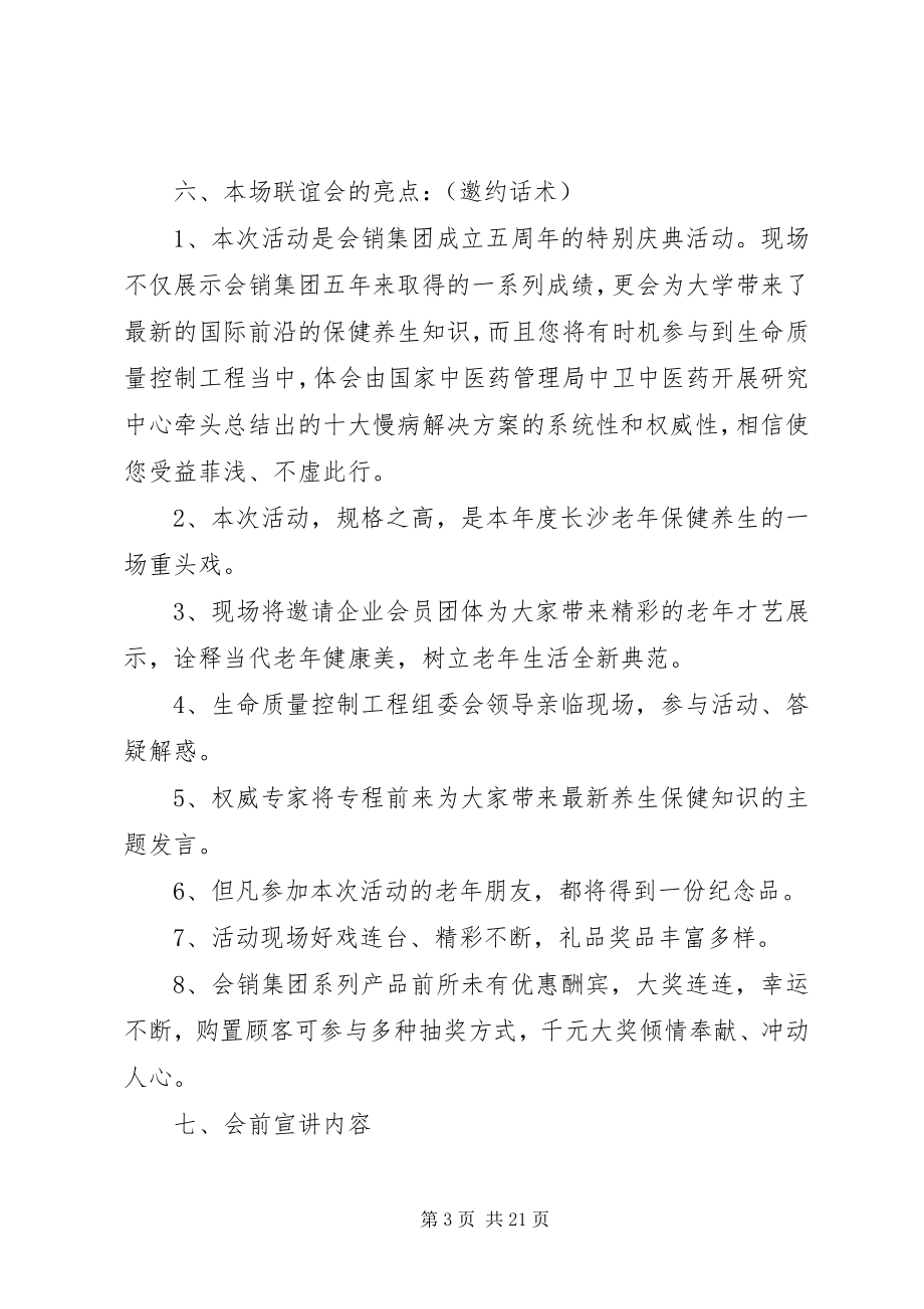 2023年小公司周年庆活动方案多篇.docx_第3页