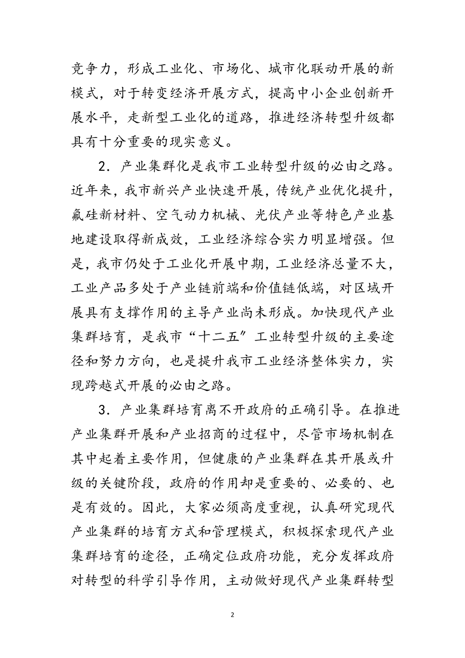 2023年书记在产业招商工作会讲话范文.doc_第2页