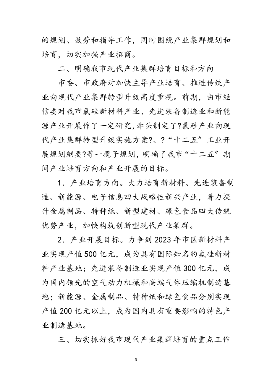 2023年书记在产业招商工作会讲话范文.doc_第3页