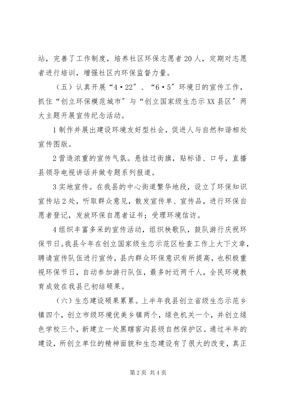 2023年县环保局上半年全民环境教育工作总结.docx_第2页