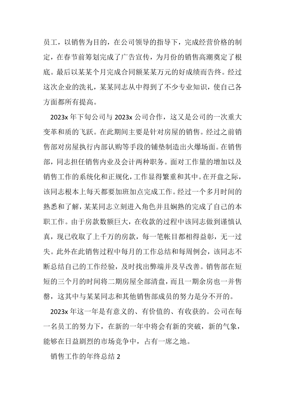 2023年销售工作的年终总结.doc_第2页