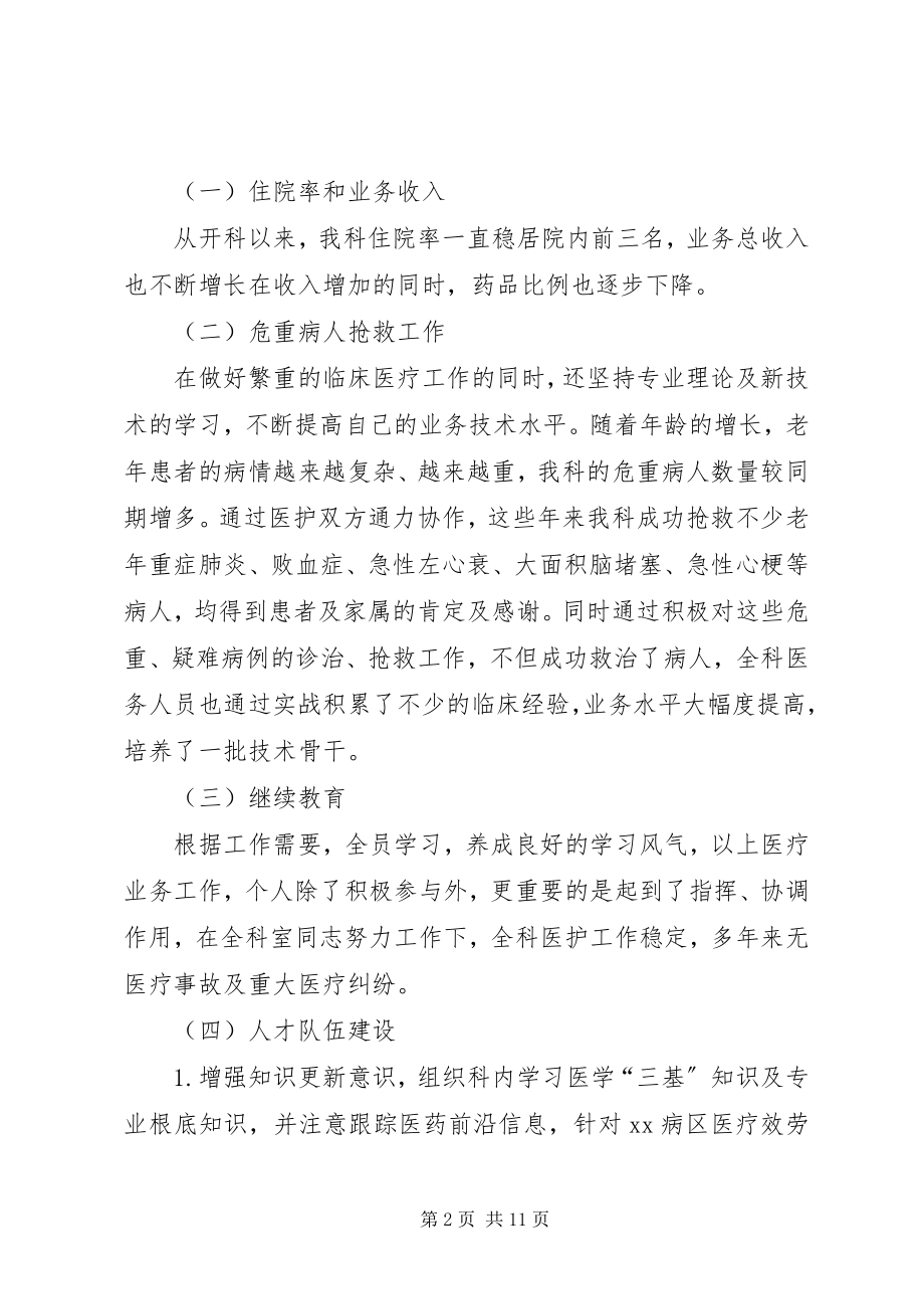 2023年内科科主任工作总结.docx_第2页