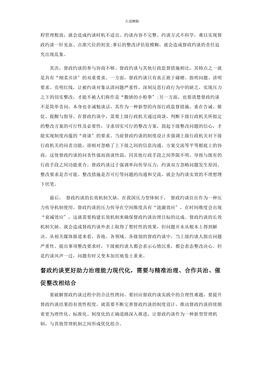 2023年督政约谈怎样变得更“硬核”范文.docx_第3页