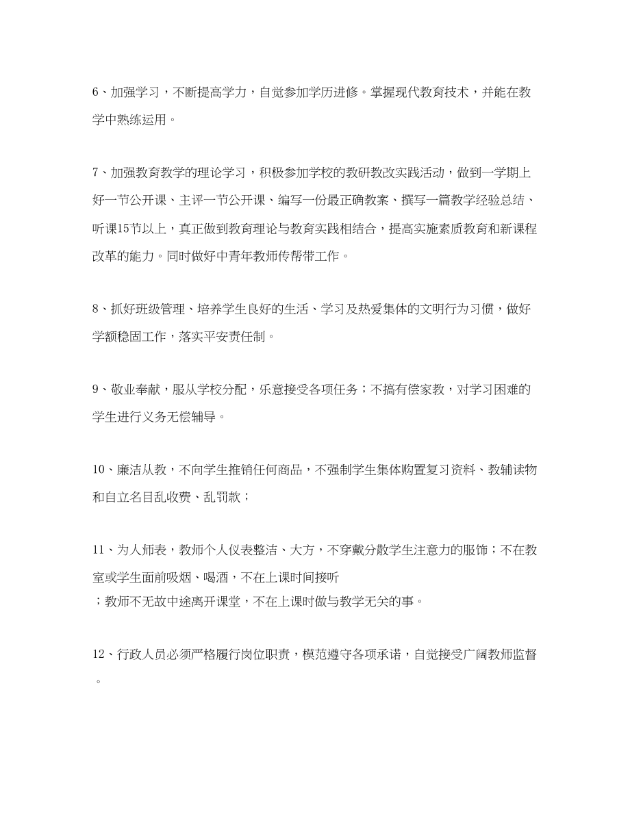 2023年教师的教学承诺书.docx_第2页