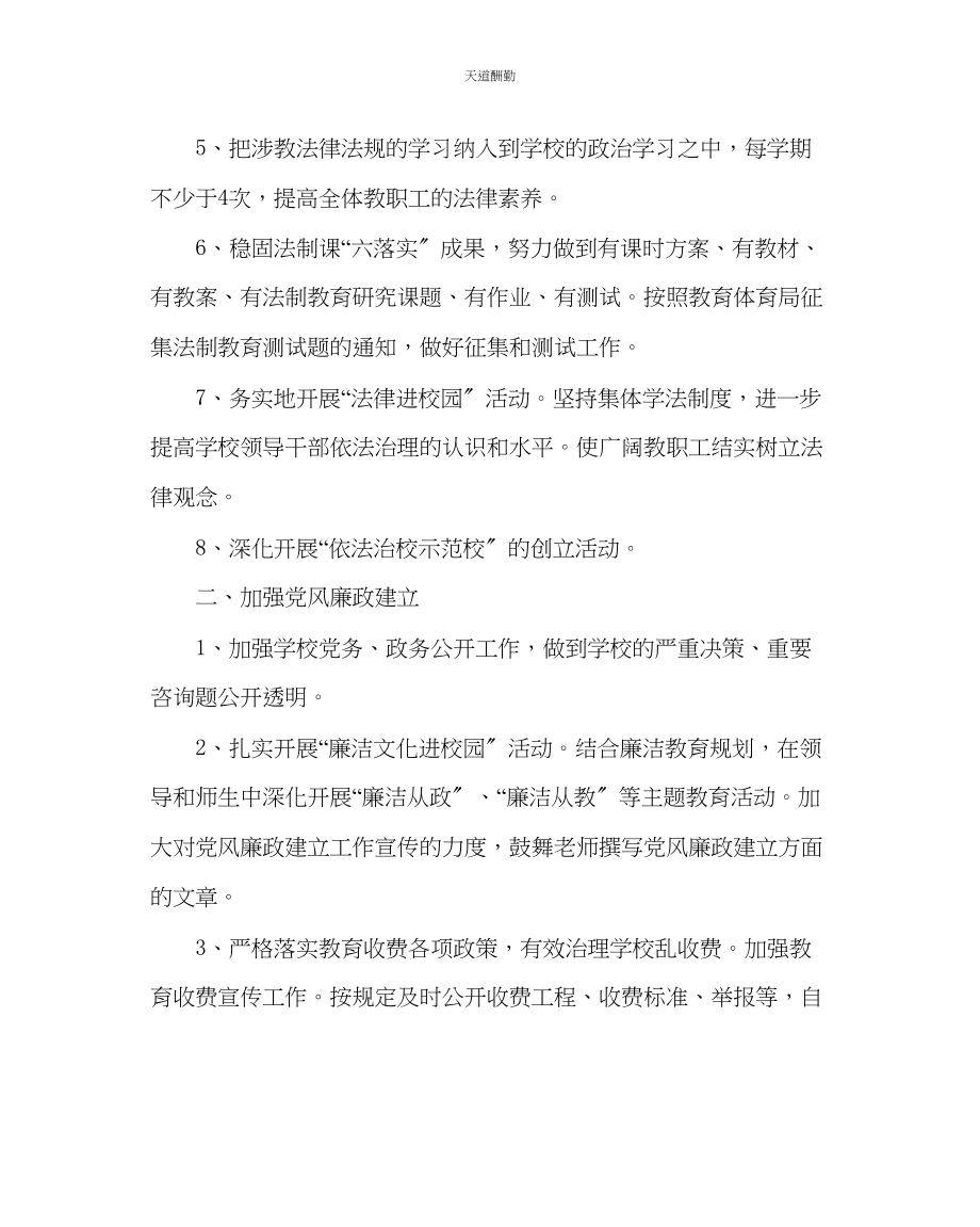 2023年政教处学校法制工作计划.docx_第2页