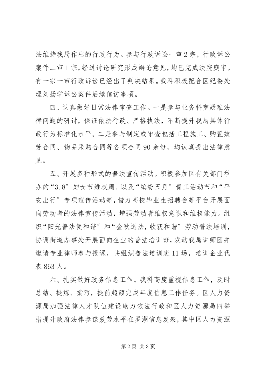 2023年人力资源局法制科年度工作总结.docx_第2页