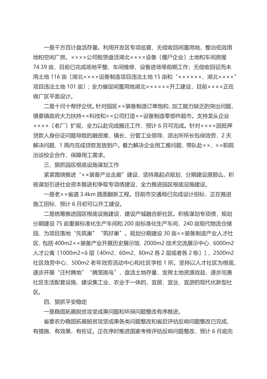 2023年镇招商引资工作汇报.docx_第2页