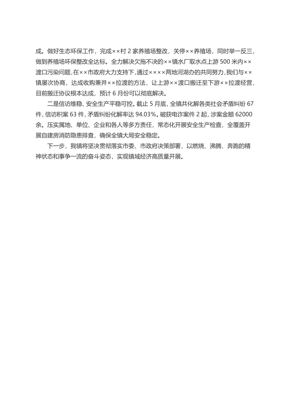 2023年镇招商引资工作汇报.docx_第3页