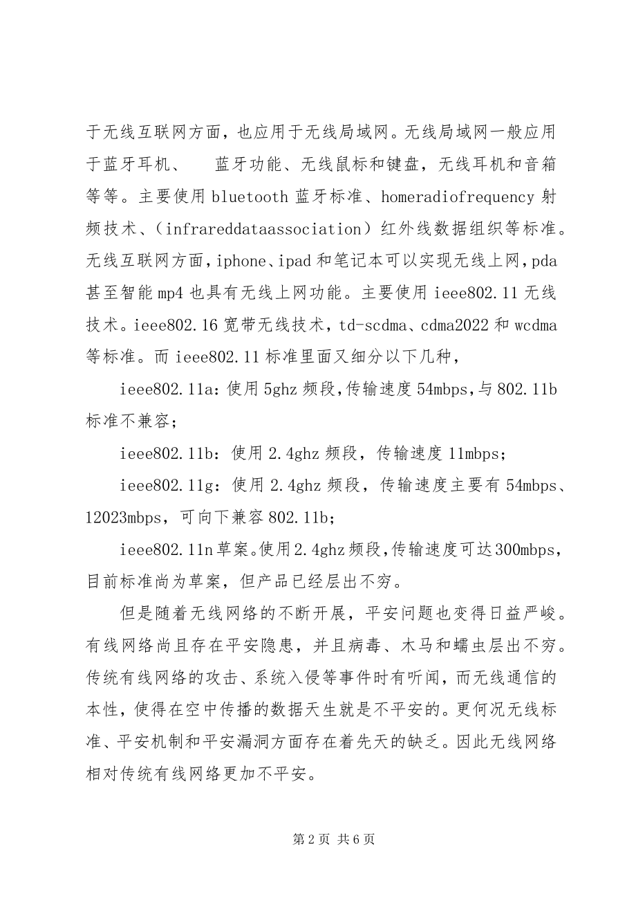 2023年无线网络安全性透视.docx_第2页