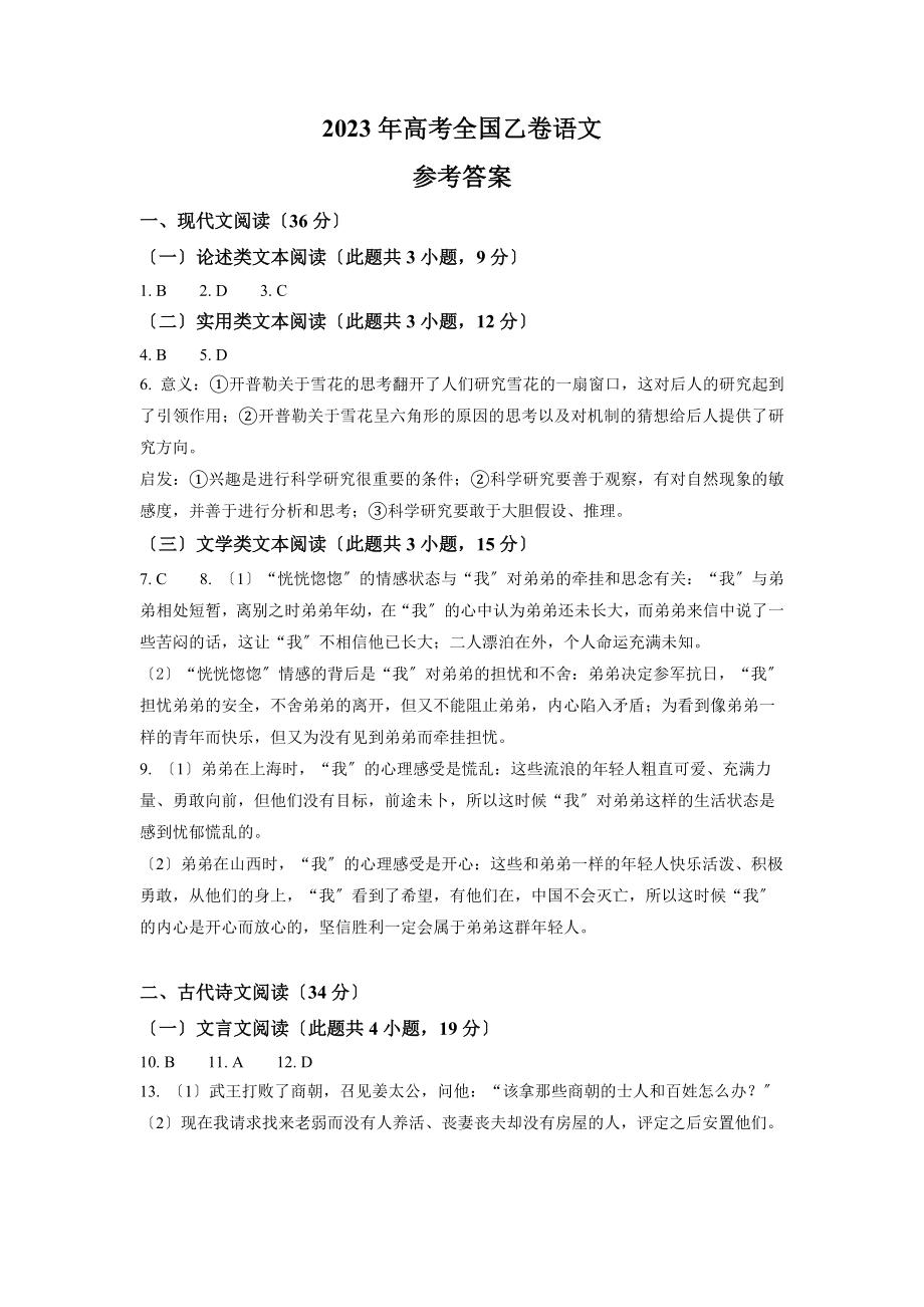 全国乙卷语文高考真题（答案）（含答案）.docx_第1页