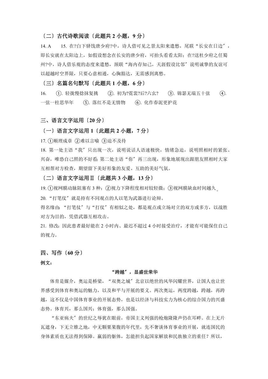 全国乙卷语文高考真题（答案）（含答案）.docx_第2页