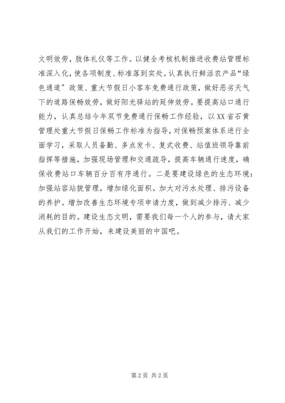 2023年学习十八大心得体会建设生态文明.docx_第2页