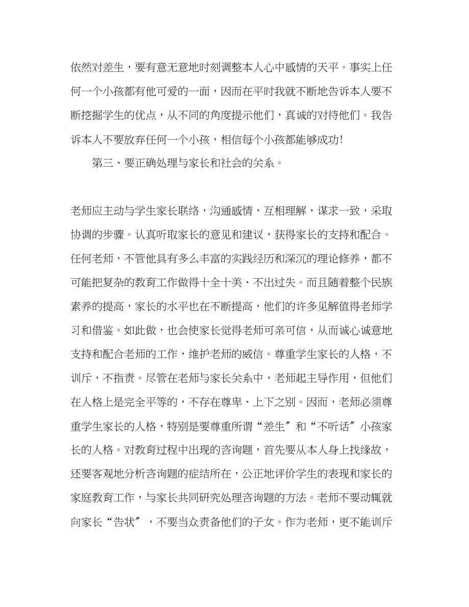 2023年师德先进个人演讲稿2.docx_第3页