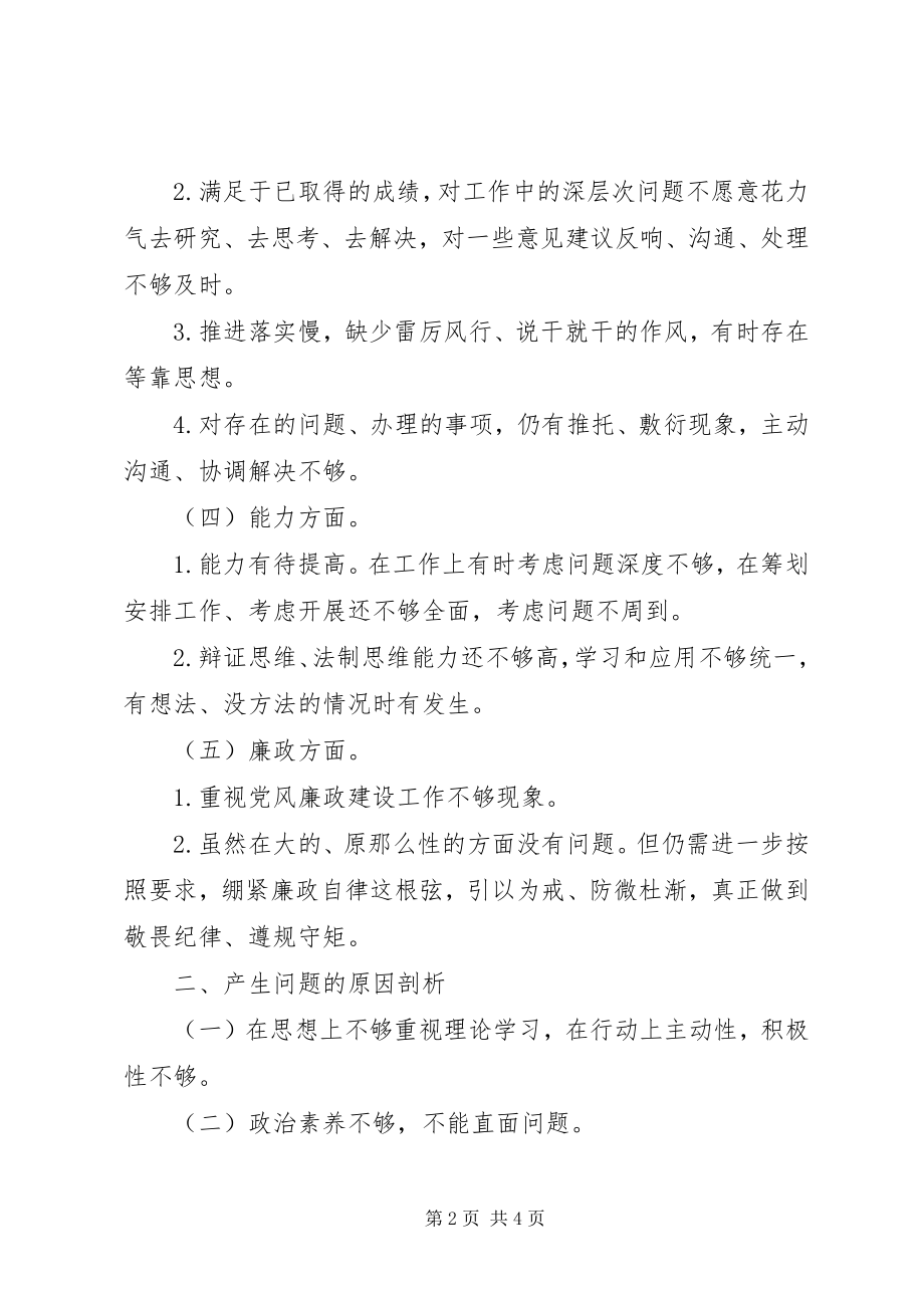 2023年思想政治作风能力廉政五个方面问题清单与整改措施.docx_第2页