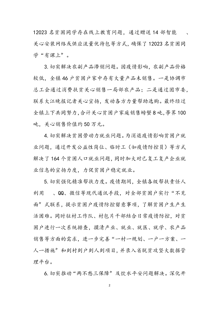 2023年乡镇脱贫攻坚工作年中总结.docx_第2页