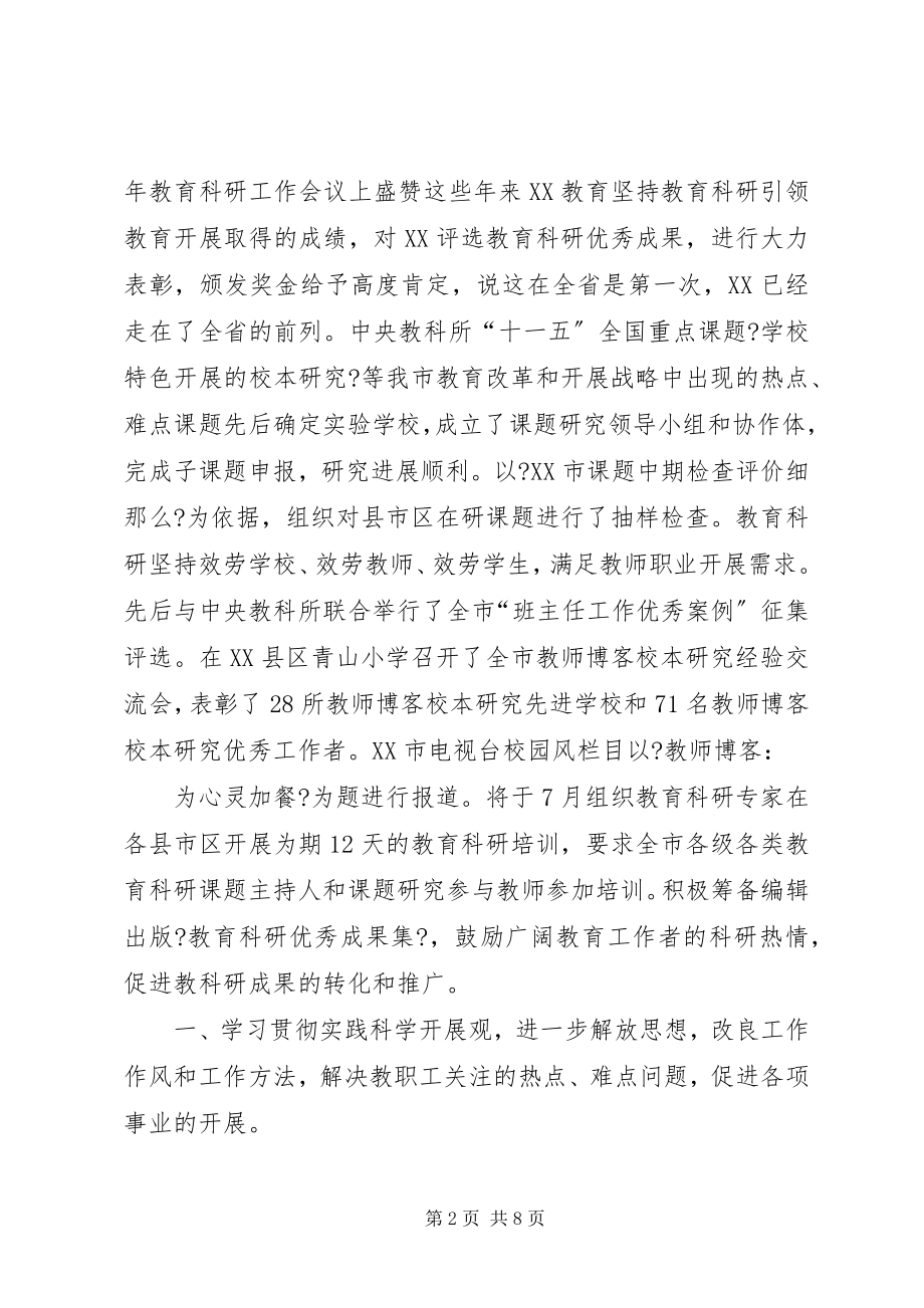 2023年教科中心上半年工作总结.docx_第2页