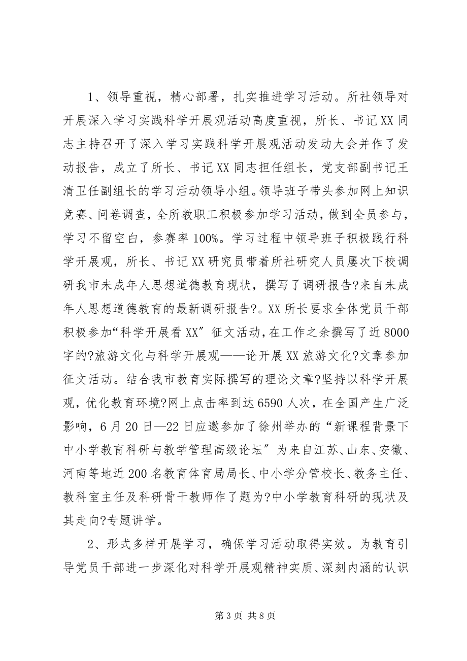 2023年教科中心上半年工作总结.docx_第3页