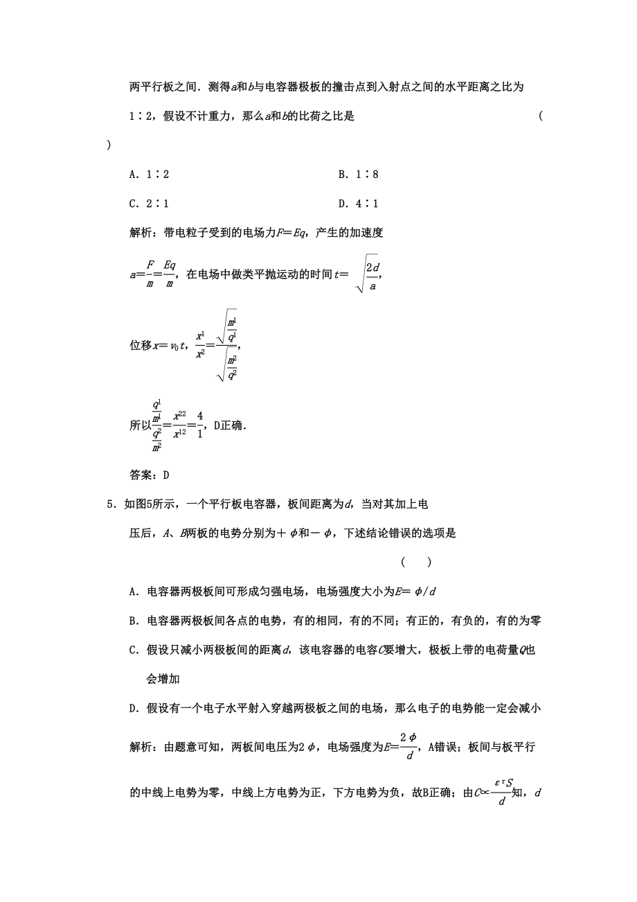 2023年广东高考物理一轮复习第六章第三讲电容器与电容带电粒子在电场中的运动试题.docx_第3页