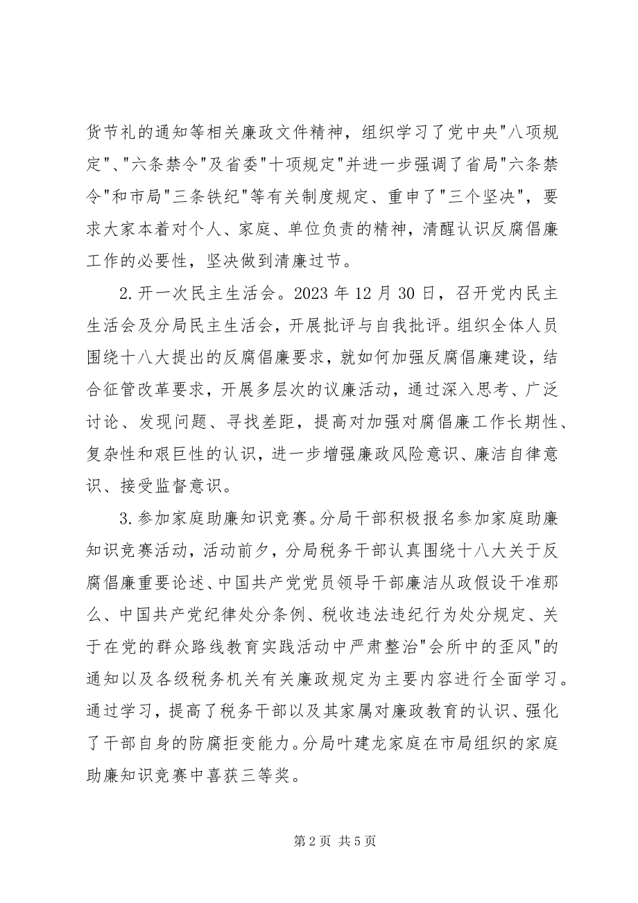 2023年元旦春节期间党风廉政活动总结.docx_第2页