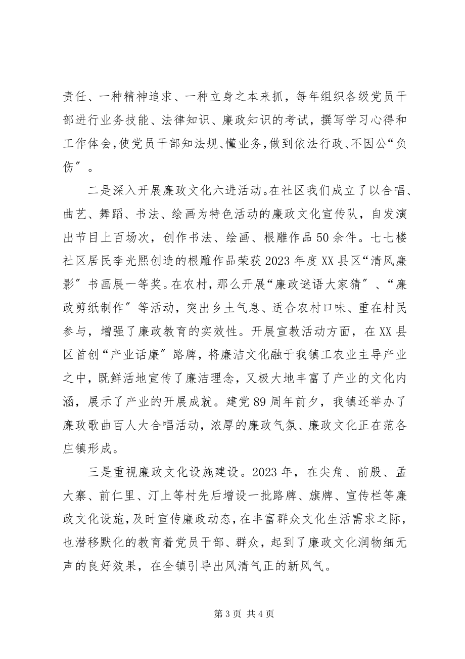 2023年党风廉政建设工作总结范本党风廉洁建设总结新编.docx_第3页