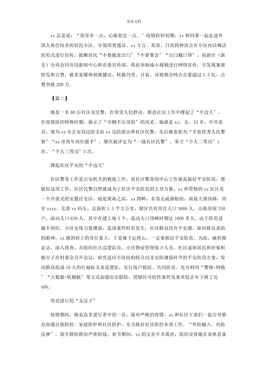 2023年个人嘉奖事迹警察.docx_第2页