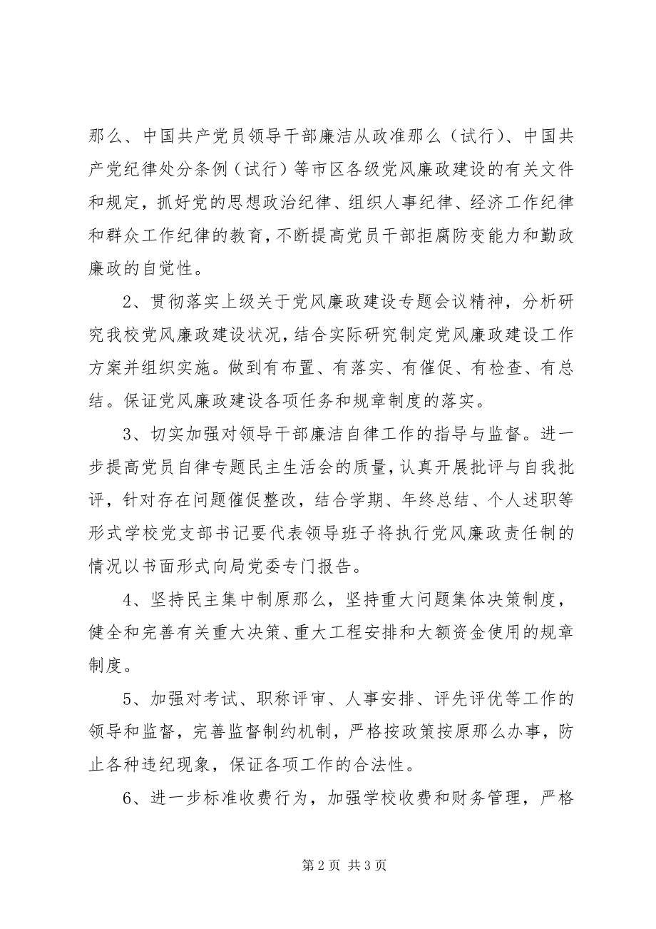 2023年航华一小党风廉政建设计划.docx_第2页