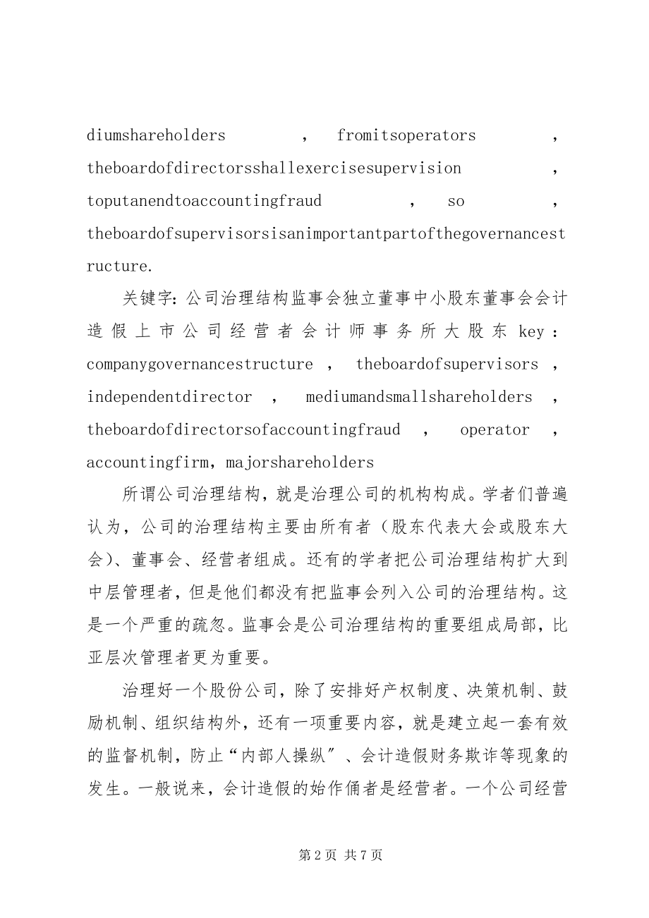 2023年监事会在公司治理结构中的作用.docx_第2页