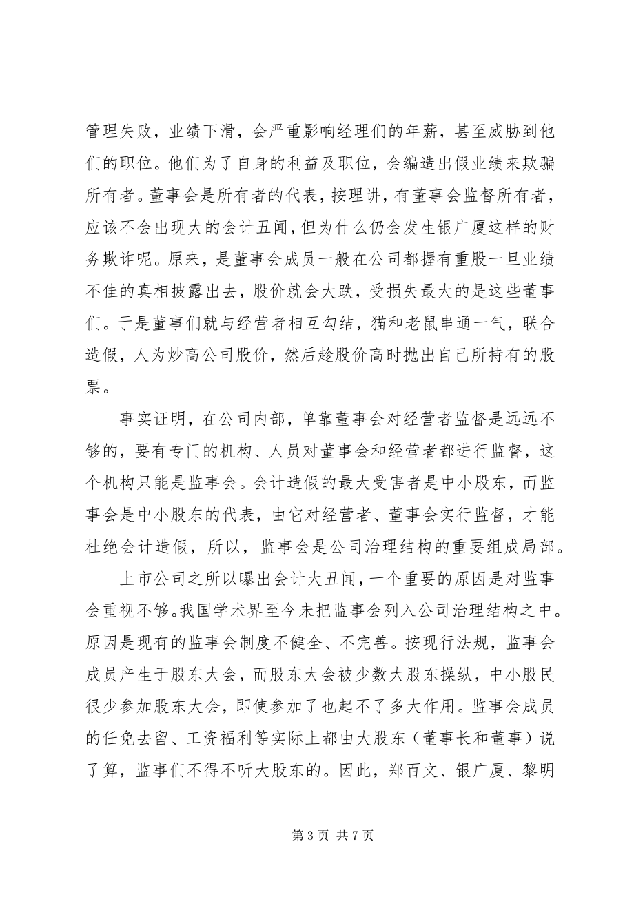 2023年监事会在公司治理结构中的作用.docx_第3页