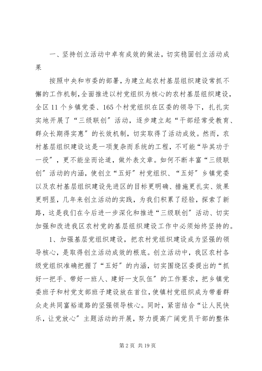 2023年农村党建表彰大会致辞.docx_第2页