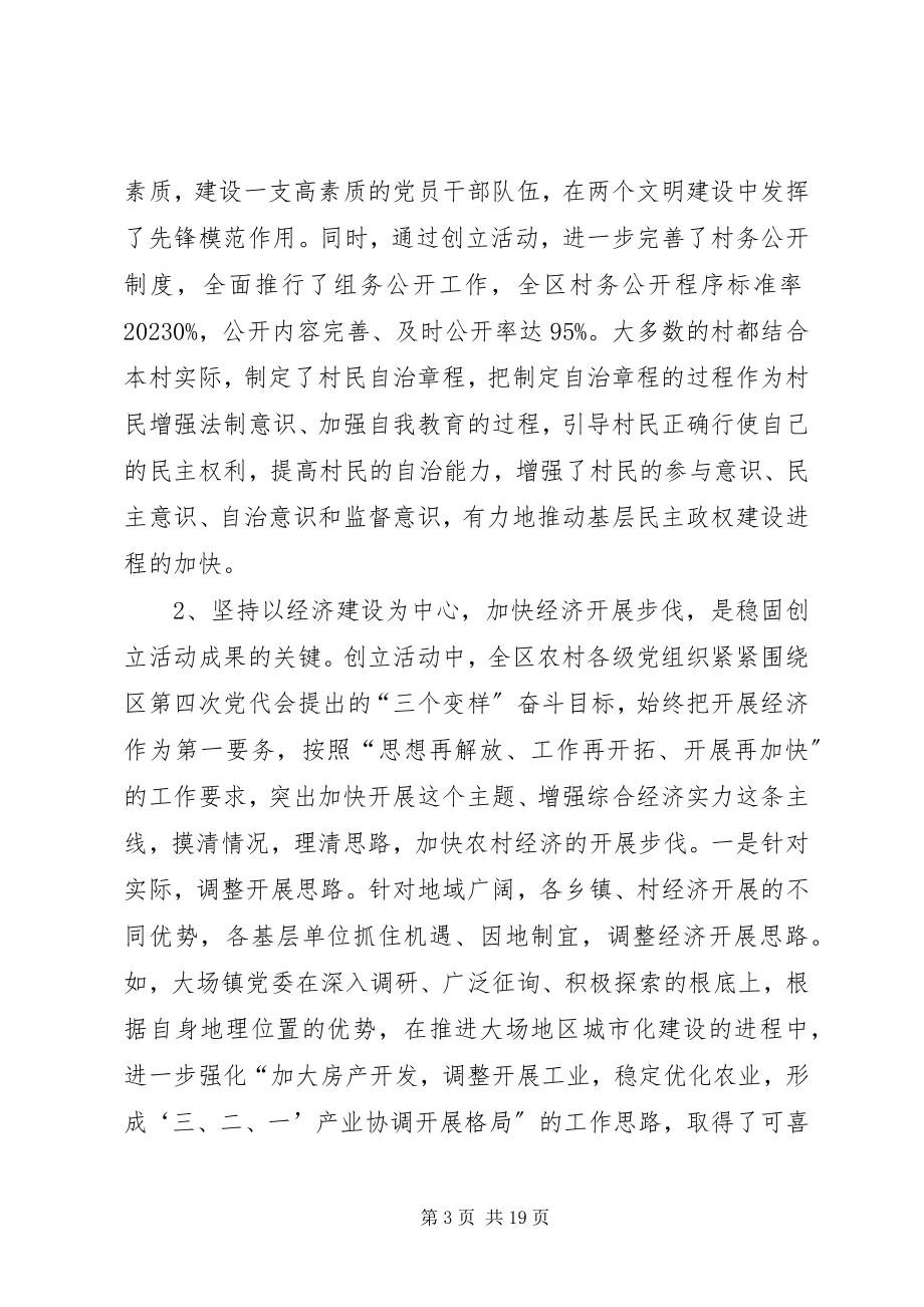 2023年农村党建表彰大会致辞.docx_第3页