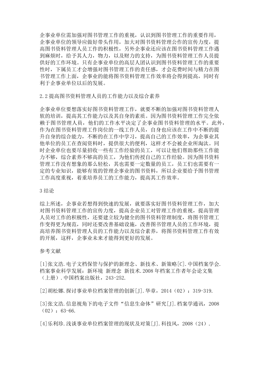 2023年浅谈企事业单位图书资料管理的对策.doc_第2页